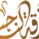 firqatunnajia.com