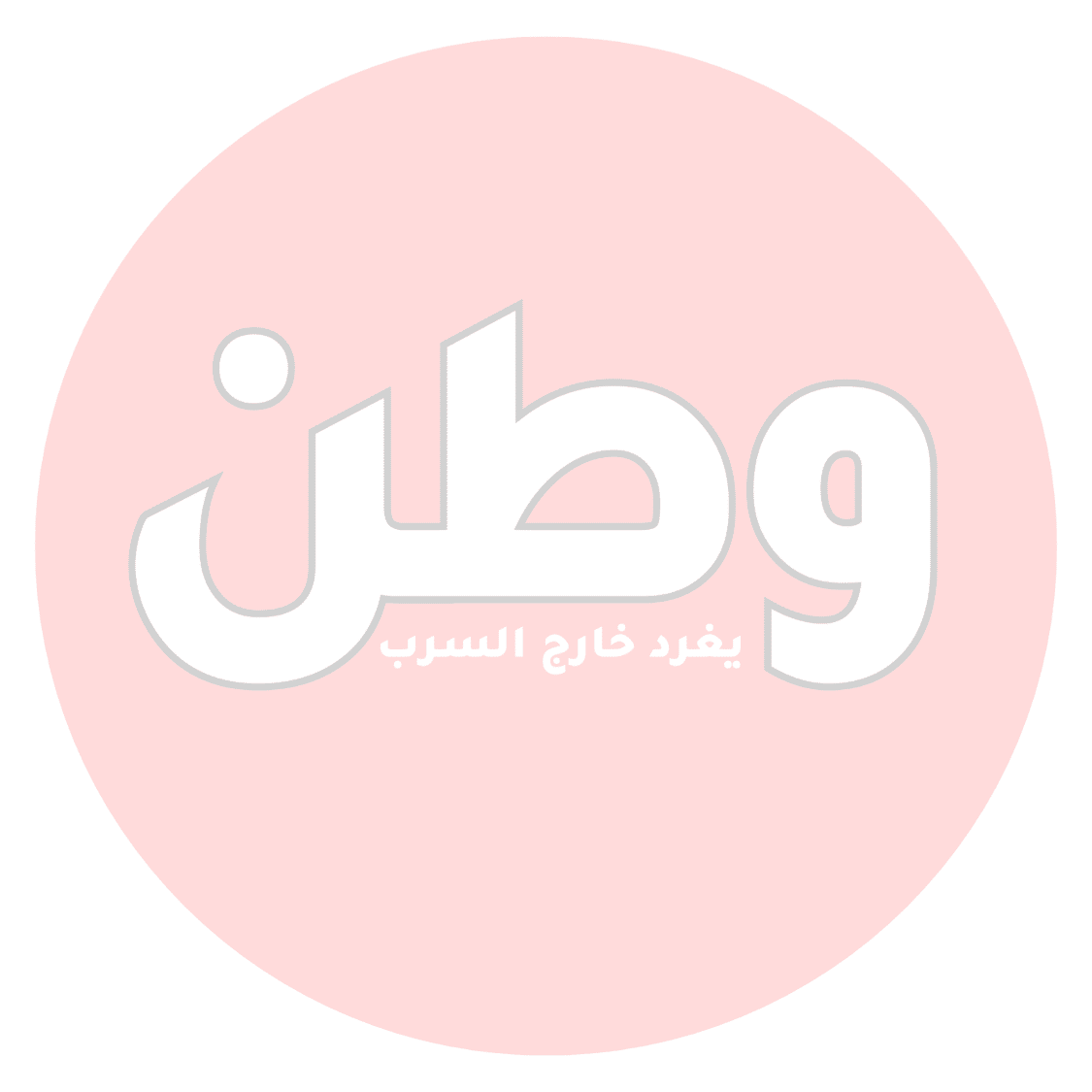 الجيش السعودي