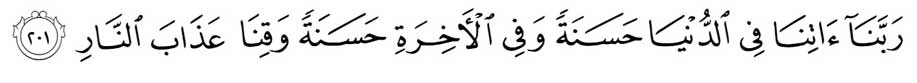 Rabbana-Atina-Fid-Dunya-Dua-in-Arabic